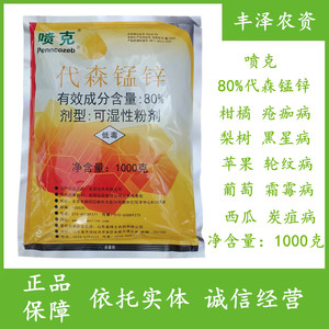 美国仙农喷克 代森锰锌80%叶斑病霜霉疮痂病炭疽病疫病农药杀菌剂