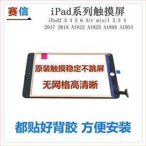 2017款 iPad5触摸屏 iPad6 air屏幕 iPadmini2 3 4触摸屏外屏原装