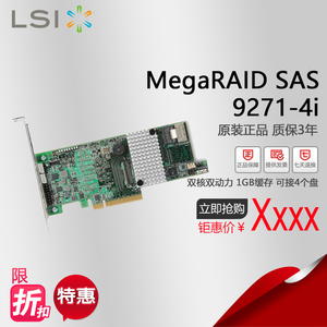 LSI MegaRAID SAS 9271-4i 1GB RAID 阵列卡 原装 质保三年