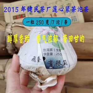 云南普洱茶生茶2015年健民茶厂莲心紧茶生沱茶250g飞台蘑菇沱茶叶