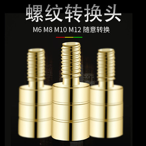M6M8M10M12转换丝DIY抄网转接头铝合金自制抄网竿螺丝头