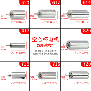 空心杯电机412 610 614 716 720 820四轴飞行器遥控飞机高速马达