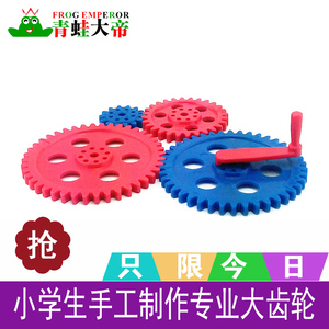 大号塑料大齿轮配件机器人DIY配件塑料齿轮拼插积木玩具制作特价