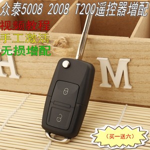 众泰5008折叠钥匙改装 众泰2008/T200汽车折叠钥匙遥控器钥匙改装