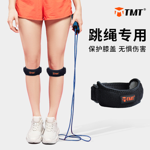 TMT专业髌骨带跳绳护膝女男膝盖护具跑步羽毛球运动半月板保护带