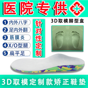 儿童成人3D打印定制矫正鞋垫扁平足弓垫足外翻内八字腿型纠正康复