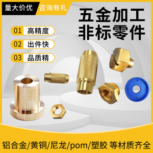 cnc加工定制尼龙铝合金铝件铝板黄铜POM机械零件配件精密非标加工