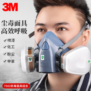 3M防毒面具7502防氯气氨气喷漆油漆甲醛化工气体防烟防尘口罩鼻罩