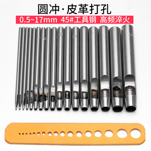 手工DIY皮具皮带冲 打孔冲子 皮带冲子 圆冲 打孔器 打眼冲寿命长