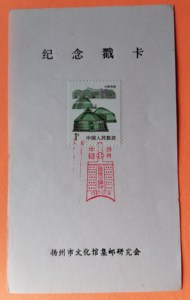 1987年 曾侯乙编钟 邮票纪念戳卡1枚