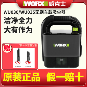 。威克士无线车载吸尘器WU035车用家用WU030充电强力大功率电动工