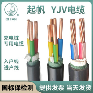起帆电缆YJV  充电桩专用电缆线3*6国标2×10 4 5芯4 6 10 16平方