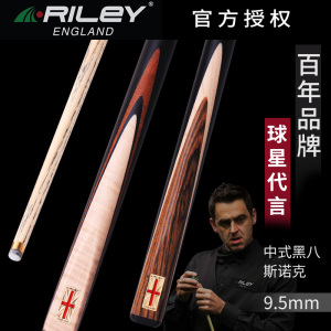 Riley莱利RES301分体400台球杆小头英式斯诺克手工桌球杆单支通杆