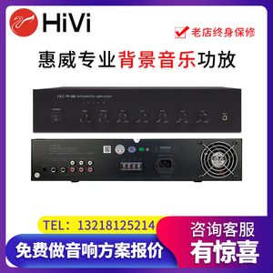 Hivi/惠威 TP-60/TP-120/TP-240/TP-360定压广播背景音乐专业功放