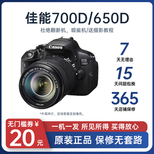 Canon/佳能 EOS 700D单机 套机 650D 单反相机二手入门级原装正品