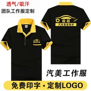 汽车美容店工作服定制印logo短袖工衣汽修T恤装修装饰POLO衫T冰丝