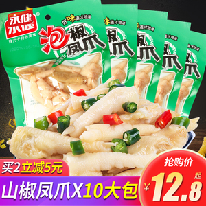 永健泡椒凤爪100g*5包重庆特产辣味即食山椒卤味鸡爪子零食小吃