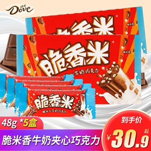 德芙脆香米48g*5盒装牛奶夹心巧克力糖果送女友零食礼物食品