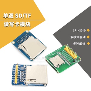 双卡 Micro SD与TF卡读写卡模块 SPI/SDIO双模式驱动 3.3V/5V