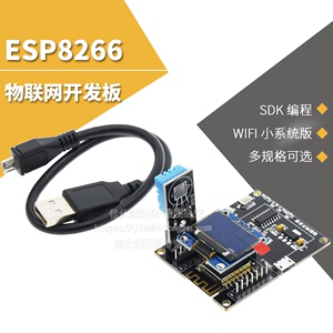 ESP8266物联网开发板 sdk编程视频全套教程 wifi模块开发系统板