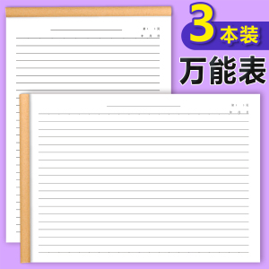 万能表格本子A4集计用纸财务记账本出入库登记本分类记录本盘点表