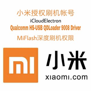 【自动发货】小米8 MIX2S免授权免9008刷机权限EDL救黑砖1