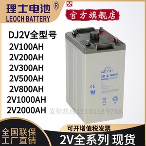 理士蓄电池2V300AH/200AH/500AH阀控密封铅酸电池DJ1000储能发电