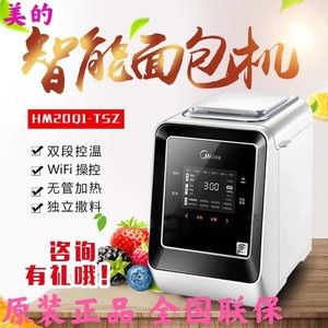 Midea/美的 HM20Q1-TSZ 智能wifi全自动家用多功能烘培和面面包机