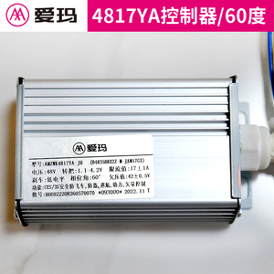 爱玛原装控制器48v350w无刷4817YA电动车原厂配件60度相位角