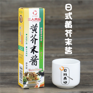 全国包邮 三人食品 黄芥末酱43g 芥末膏 调味酱火锅蘸料 寿司拌菜