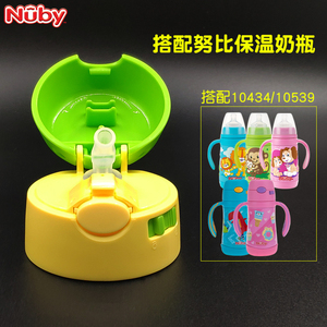 Nuby努比婴儿童保温奶瓶水杯配件奶嘴 鸭嘴 吸管 垫圈 盖子正品