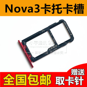 适用于华为Nova3卡托 Nova3 手机卡槽 PAR-AL00 电话SIM插卡套拖