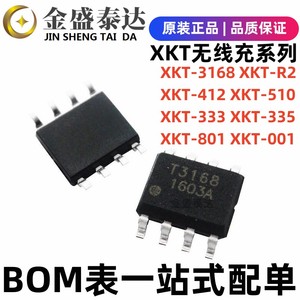 T3168/XKT-510/412/335/333/801/R2/001 SOP-8无线充电接收芯片IC