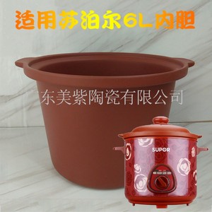 6L适用苏泊尔电炖锅DG60YK901-35/DKZ60B1-350单内胆配件紫砂煲汤