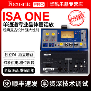 包邮福克斯特Focusrite ISA ONE单通道模拟话筒放大器录音棚话放