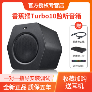 香蕉猴Monkey Banana Turbo 10s有源低音炮音箱超低音家用音响