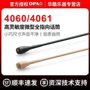 DPA 4060/4061/4466微型全指向领夹式麦克风人声乐器拾音舞台话筒