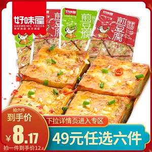 【49元任选6件】好味屋铁板煎豆腐250g零食小吃豆干制品麻辣条