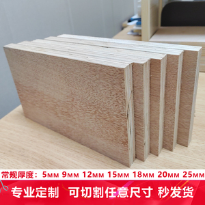 多层胶合板定制实木板材三合板木工夹板货架层板5-25mm包装板整张