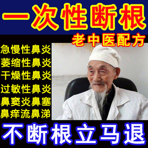 苗家鼻炎膏鹅不食草根众鸿鼻炎膏治鼻窦炎鼻塞正品鼻炎李太医复方