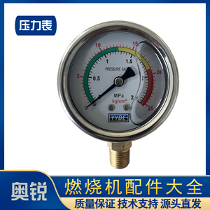 燃油燃烧机压力表油压表甲醇燃烧机油泵专用压力表
