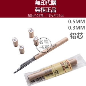 包邮日本MUJI无印良品铅芯 40根自动铅笔芯0.5mm 纸筒装B 2B HB