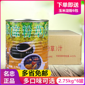 名忠仙草汁罐头2.75kg*6罐烧仙草汁奶茶店专用芋圆配料送淀粉整箱