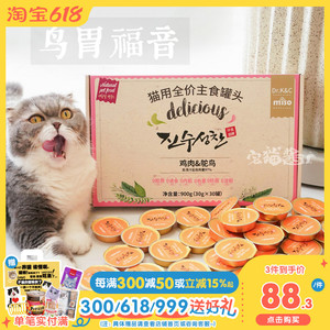 宅猫酱 miso珍馐盛宴小金罐主食猫罐头小鸟胃餐盒营养美味猫湿粮