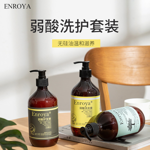 Enroya弱酸性洗发水无硅油温和不刺激滋养护发素酒店沐浴露液体皂