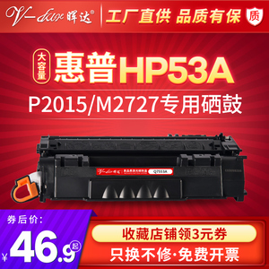 晖达适用HP53A硒鼓Q7553A P2015DN P2014 P2015D 2015 P2011 M2727 M2727NF佳能3300打印机粉盒LBP-3310 3370