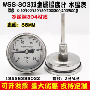 全不锈钢双金属温度计WSS-303管道水温表0-50 100 200 300 500度