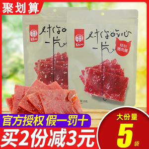 华味亨 猪肉脯卤味熟食猪肉干肉食小吃【猪肉脯120g×2袋/5袋】