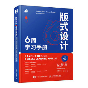 版式设计6周学习手册 平面设计书籍版式设计速查手册构图排版字体设计原理海报画册网页艺术设计