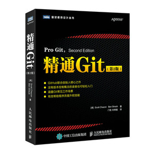 [北京发货] 精通Git第2版 git学习指南 源代码管理图书 软件开发书籍 GitHub作品